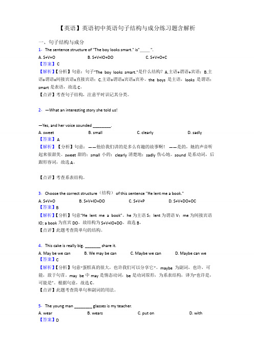 【英语】英语初中英语句子结构与成分练习题含解析