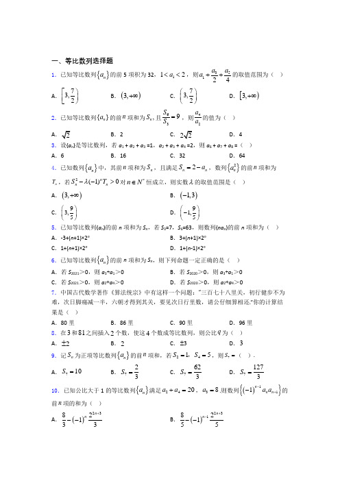 等比数列高考重点题型及易错点提醒百度文库