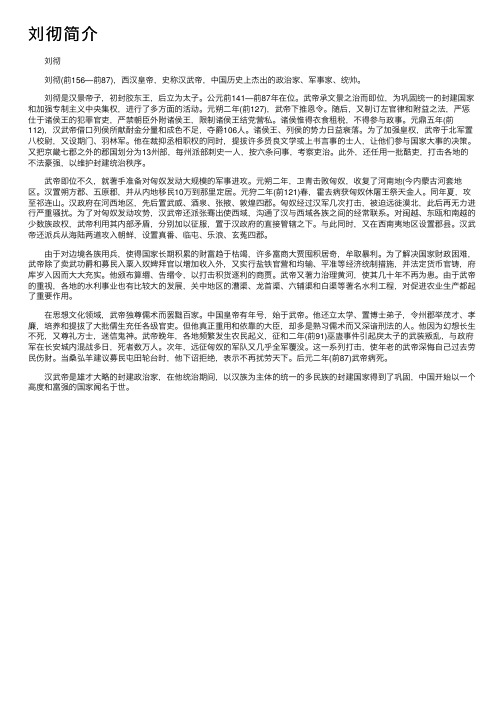 刘彻简介——精选推荐