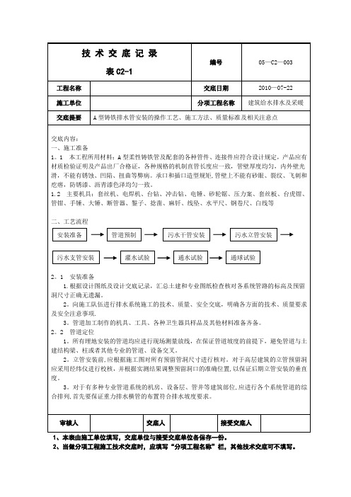 A型铸铁管安装技术交底