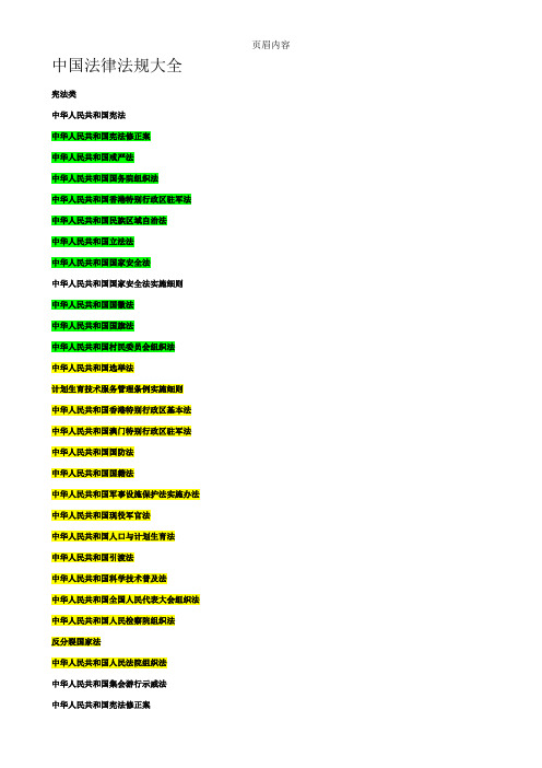 中国法律法规大全
