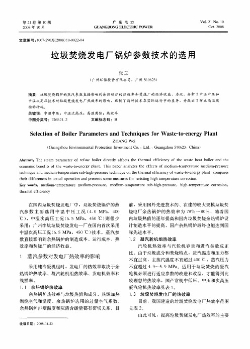 垃圾焚烧发电厂锅炉参数技术的选用