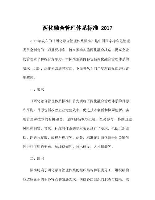 两化融合管理体系标准 2017