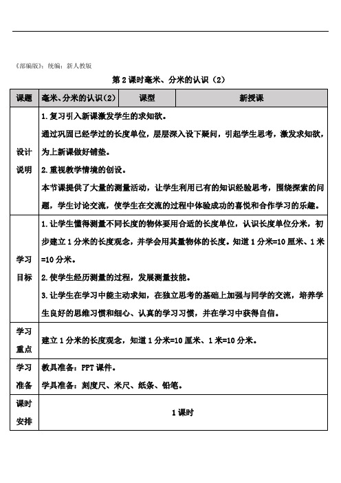 三年级数学上册3 测量第2课时 毫米、分米的认识(2)