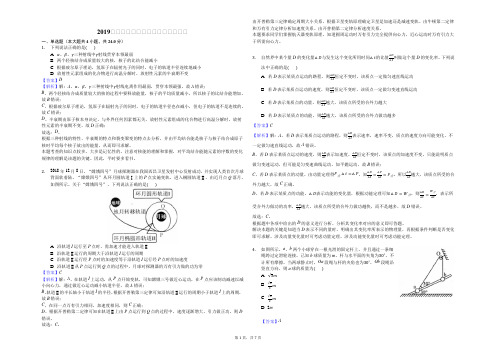 2019届山东省淄博市高三物理一模试题及答案解析