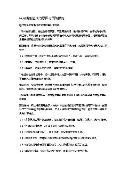 纵向撕裂造成的原因与预防措施