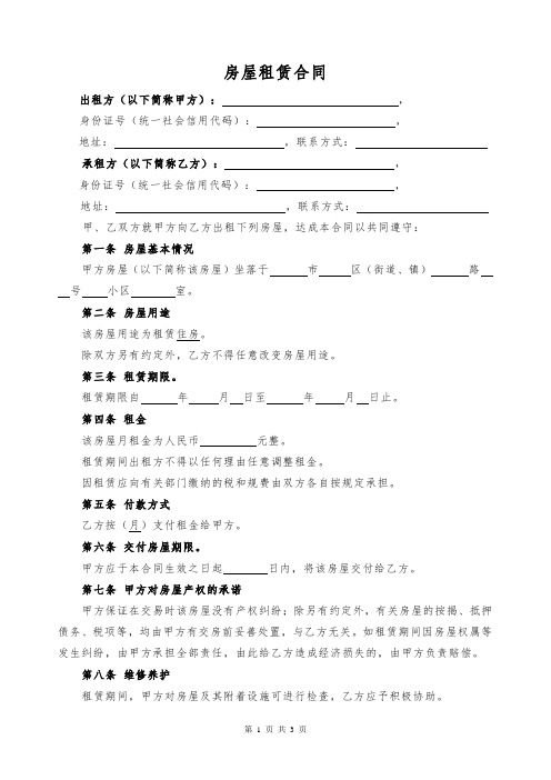 房屋租赁合同(2017规范版)