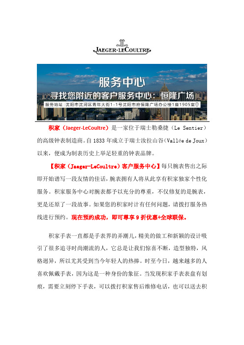 沈阳积家手表不走了怎么回事