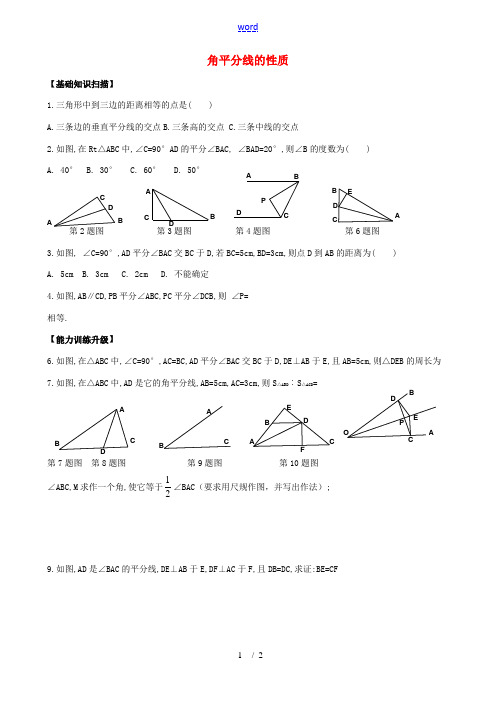 七年级数学下：5.5角平分线的性质同步练习湘教版