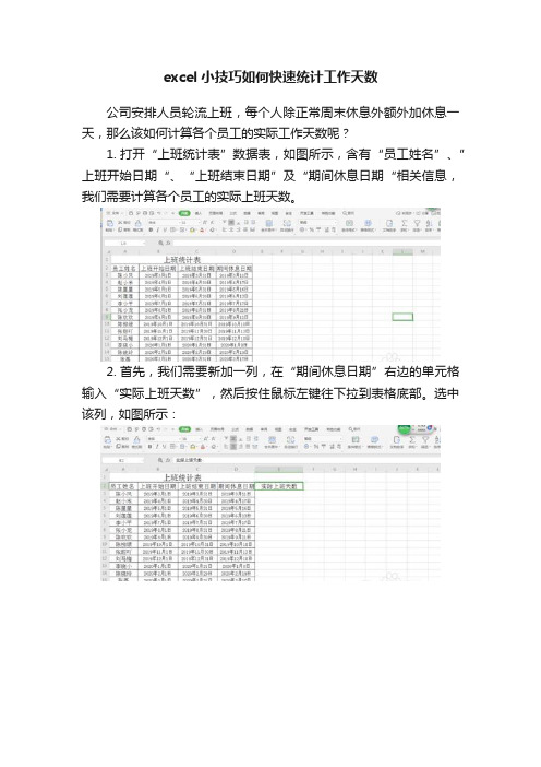 excel小技巧如何快速统计工作天数