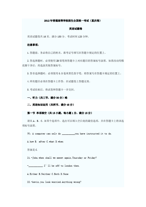 2012年重庆市高考英语试卷.doc