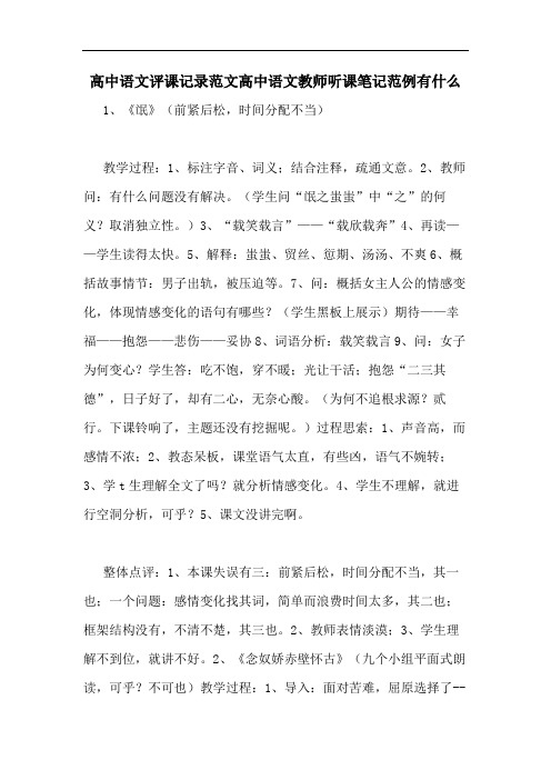 高中语文评课记录范文高中语文教师听课笔记范例有什么