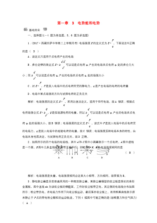 2018年高中物理第1章静电场3电场强度课时作业新人教版选修3_120180726310