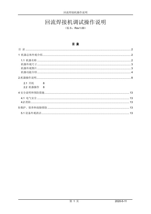 Hot bar Machine 操作指引