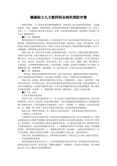 健康贴士九大教师职业病的预防对策