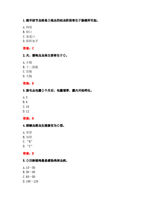 [答案][东北农业大学]2020春《兽医寄生虫与寄生虫病学》在线测试题