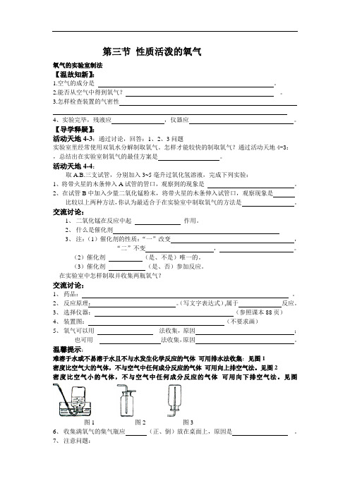 第四单元__第三节__氧气__导学案