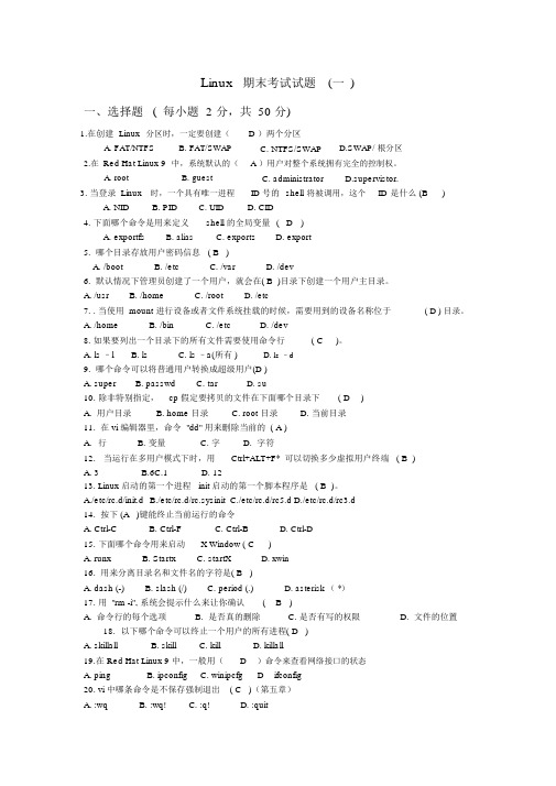 Linux-期末考试试题8套(含答案)