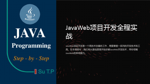 《JavaWeb项目开发全程实战(完整课件)》