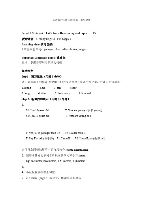 六年级下册英语全册导学案(非表格式64页)