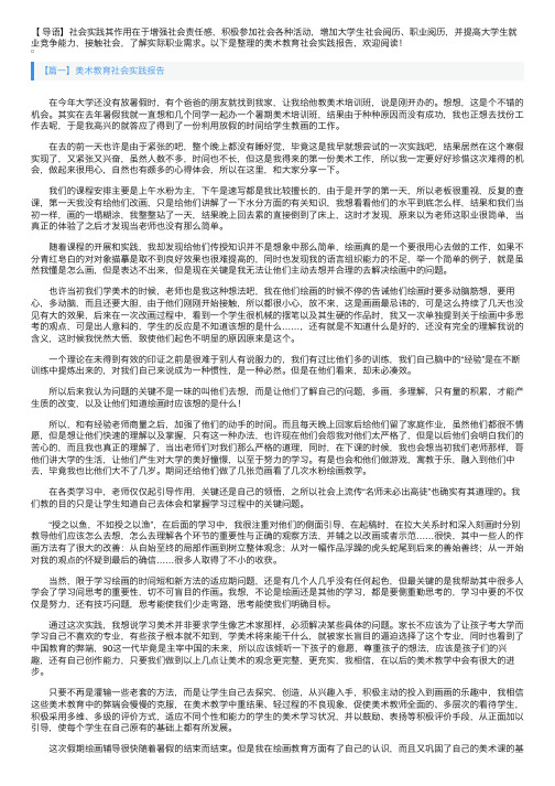 美术教育社会实践报告