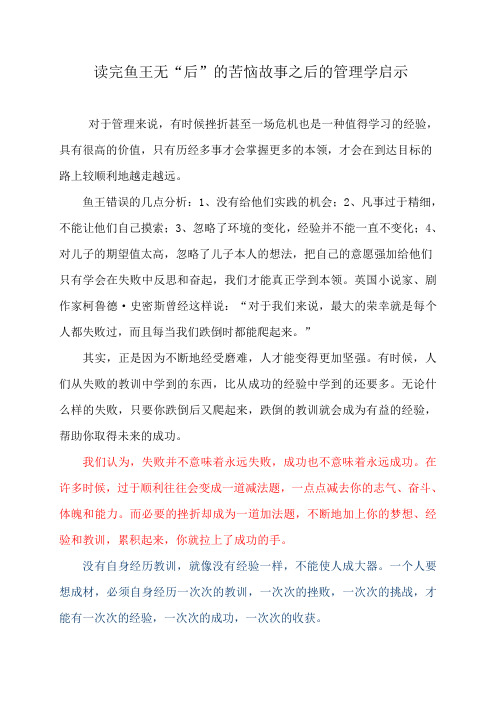 鱼王无后故事的启示