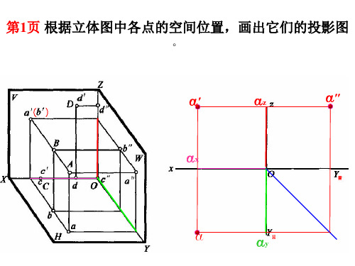 制图作业答案作业1答案