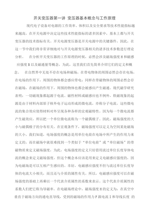 开关变压器第十三讲开关变压器漏感分析