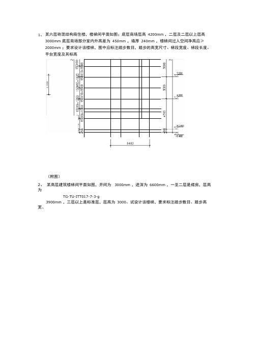 楼梯相关题目