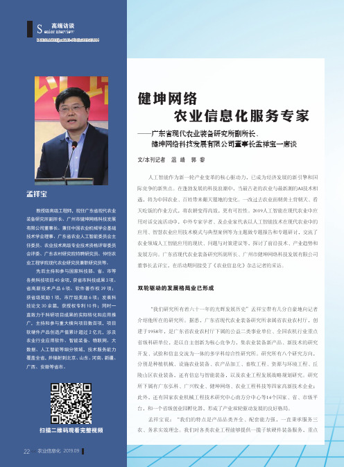 健坤网络农业信息化服务专家——广东省现代农业装备研究所副所长