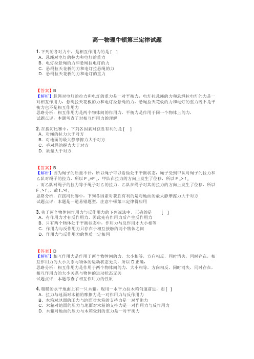 高一物理牛顿第三定律试题
