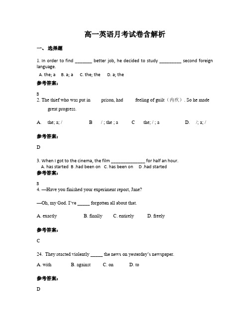 高一英语月考试卷含解析