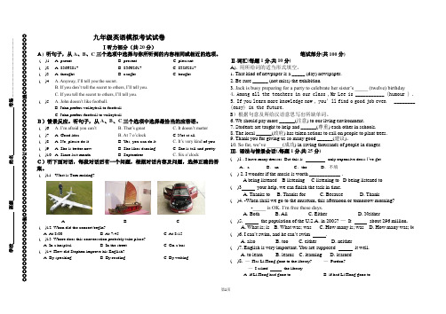 九年级14周模拟考试试卷.doc