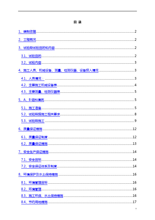 路基AB料填筑试验段施工方案(DOC)