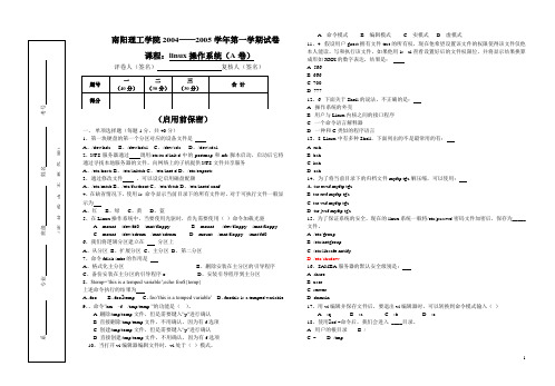 linux操作系统试卷