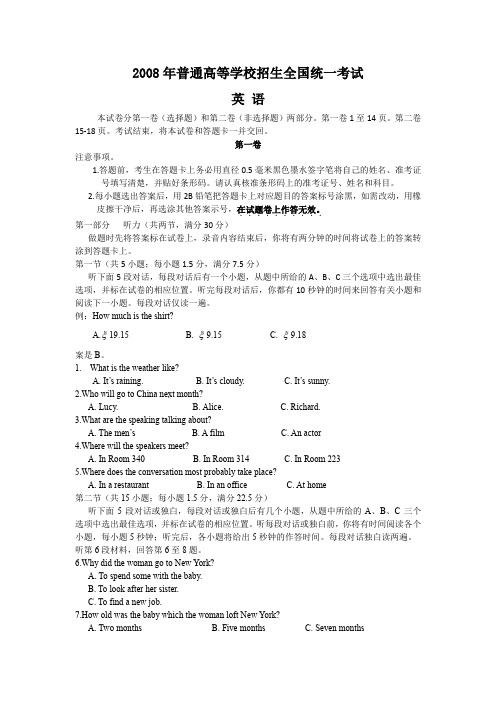 2008年全国高考英语试题及答案-全国1