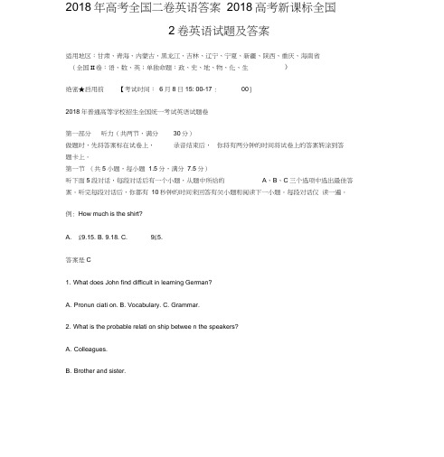 2018年高考全国二卷英语答案2018高考新课标全国2卷英语试题与答案