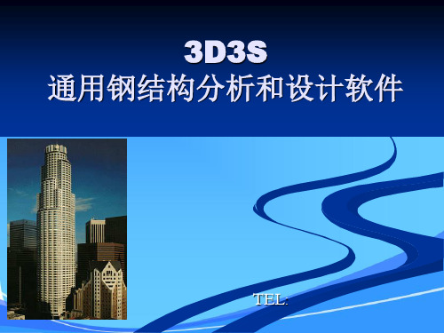 3d3s入门教学说明