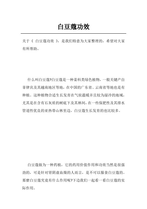 白豆蔻功效