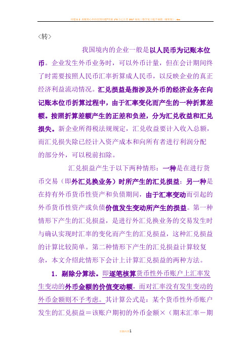 汇兑损益计算方法