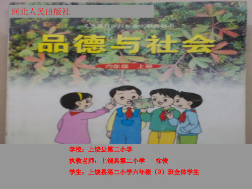 地球给人类敲响警钟ppt课件小学品德与社会冀人2001课标版六年级上册课件