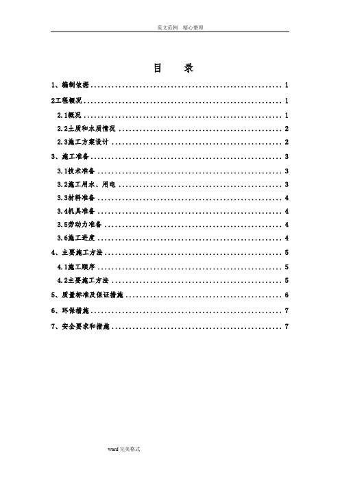 电梯井、集水坑工程施工设计方案