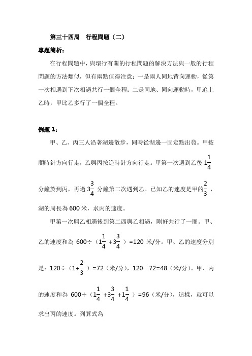 六年级奥数分册：第34周  行程问题