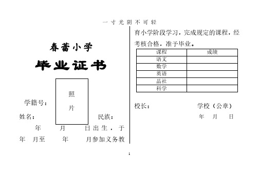 小学毕业证书模版.pdf