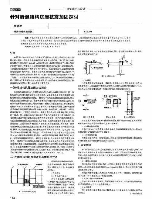 针对砖混结构房屋抗震加固探讨