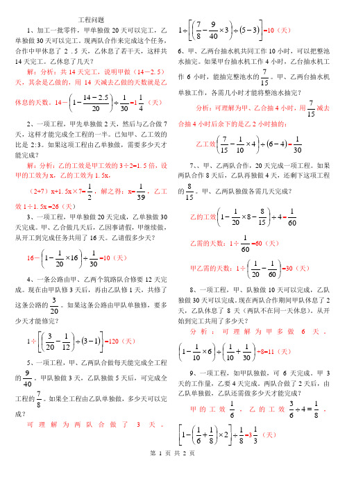 工程问题有答案