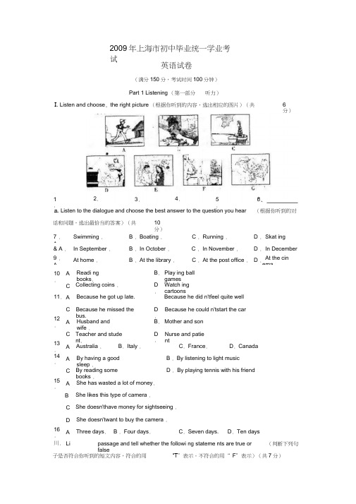 2009年上海初中毕业统一学业考试