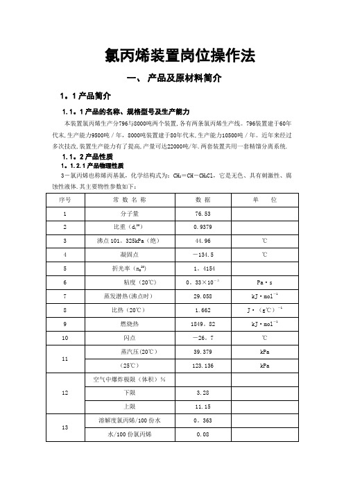 氯丙烯装置培训教材