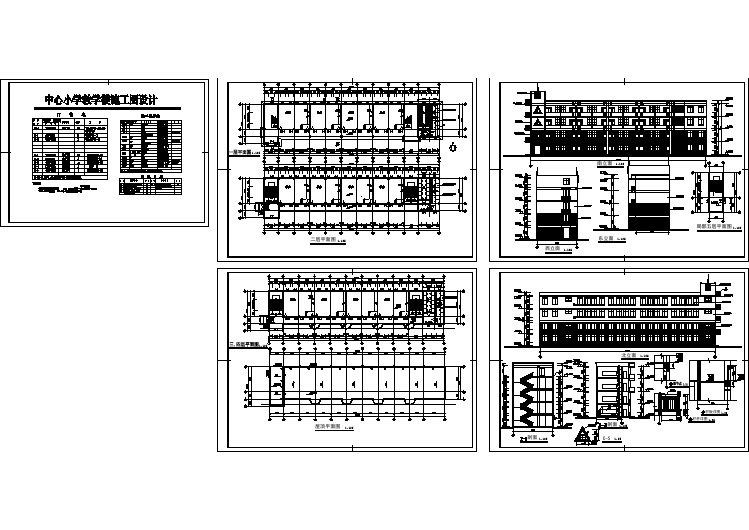 某小型小学教学楼全套建筑设计CAD施工图纸