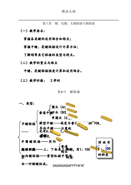 湖南大学机械设计课件第6章